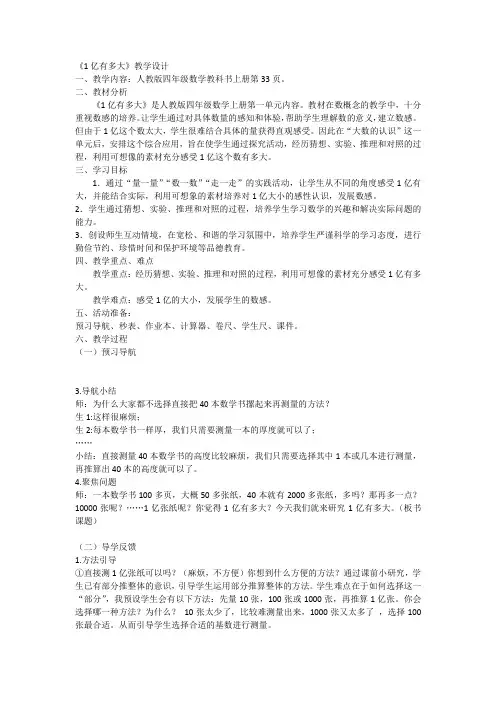人教版四年级上册数学《1亿有多大》(教学设计)