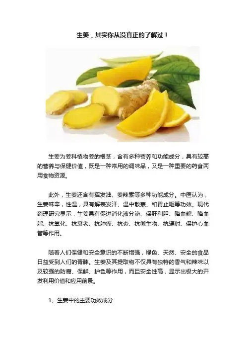 生姜，其实你从没真正的了解过！