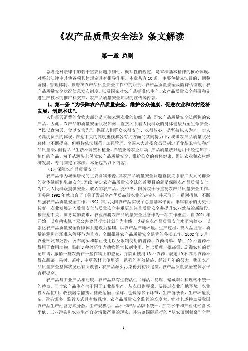 农产品质量安全法条文解读