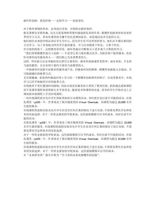 破坏式创新