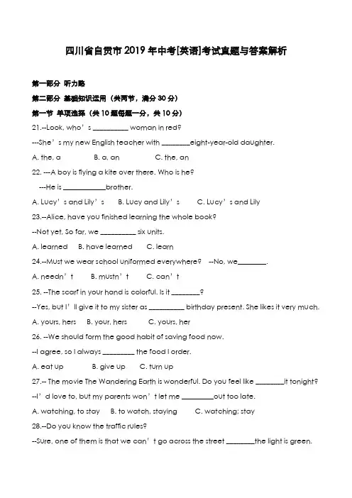 四川省自贡市2019年中考[英语]考试真题与答案解析