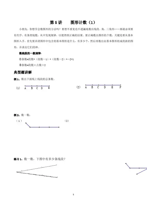 数学思维能力提升2升3-05图形计数(1)