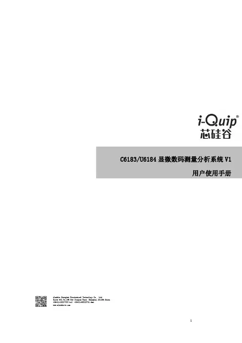 C6183 U6184 显微数码测量分析系统 V1 用户使用手册说明书