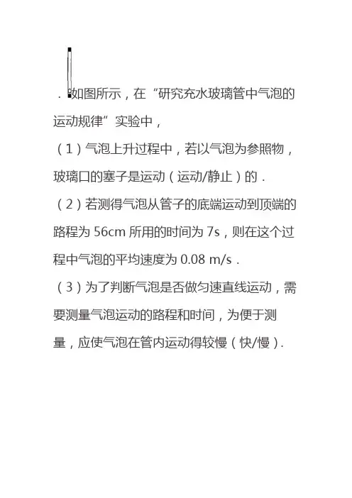 充水玻璃管中气泡的运动规律