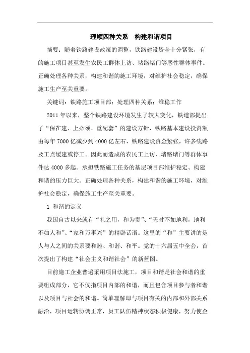 理顺四种关系 构建和谐项目