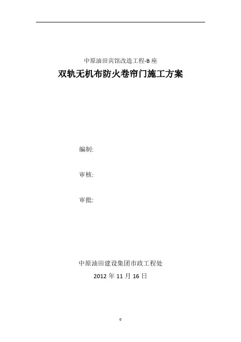 (完整版)防火卷帘施工方案