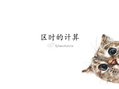 高中地理区时的计算