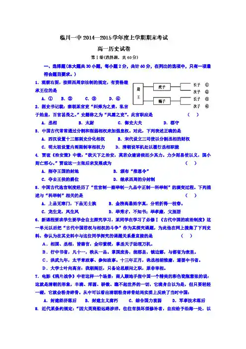 江西省临川市第一中学2014-2015学年高一上学期期末考试历史试题 Word版含答案