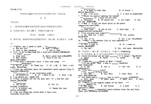 2018年贵州省黔西南州中考英语试卷(含答案)