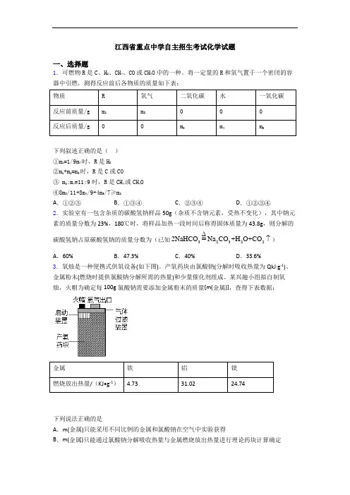 江西省重点中学自主招生考试化学试题