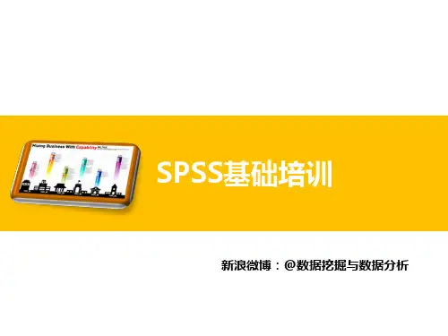 spss数据分析及基本统计分析