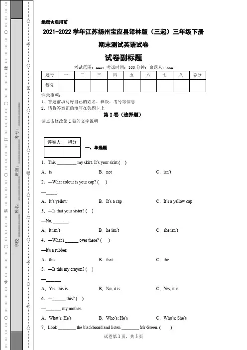 2021-2022学年江苏扬州宝应县译林版(三起)三年级下册期末测试英语试卷