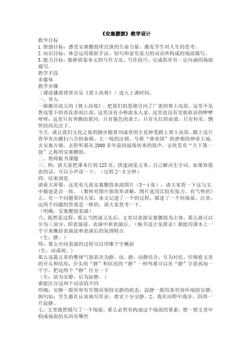 安塞腰鼓,优秀教案,教学设计