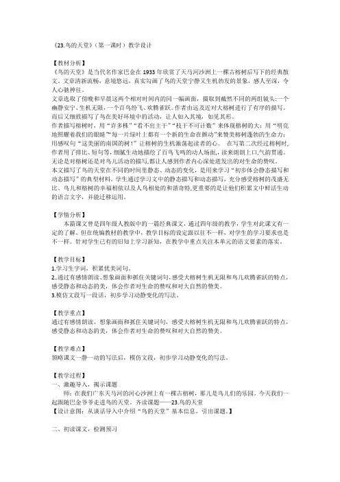 23《鸟的天堂》(第一课时)(教案)部编版语文五年级上册