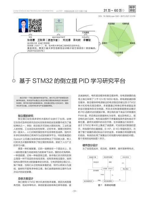 基于STM32的倒立摆PID学习研究平台