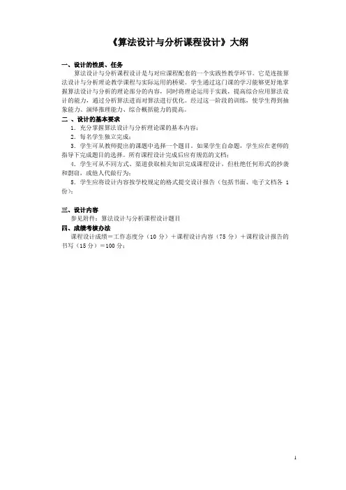 13级算法设计与分析_课程设计