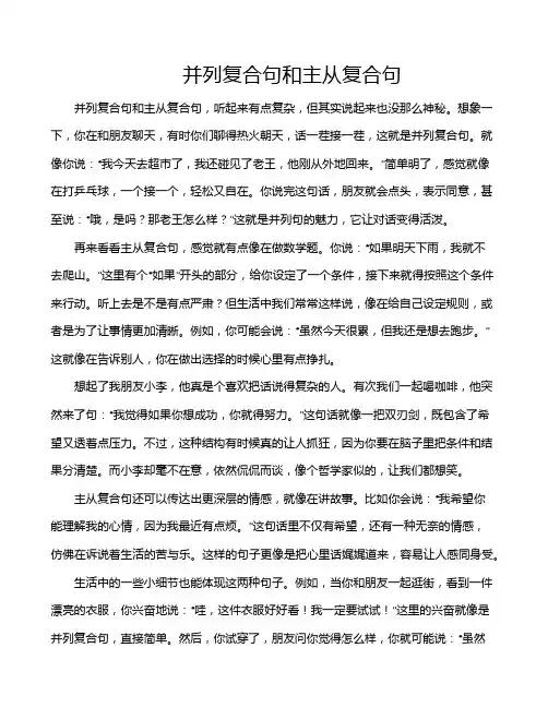 并列复合句和主从复合句