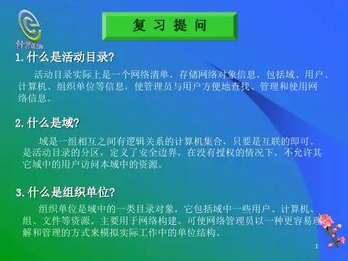 3什么是组织单位