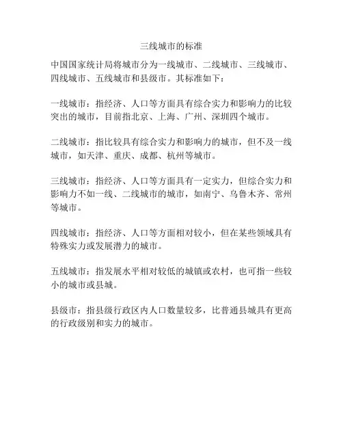 三线城市的标准