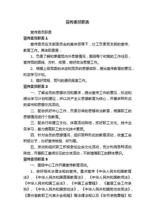 宣传委员职责
