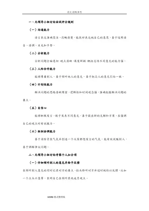 经典无领导小组讨论题目(附含答案解析)