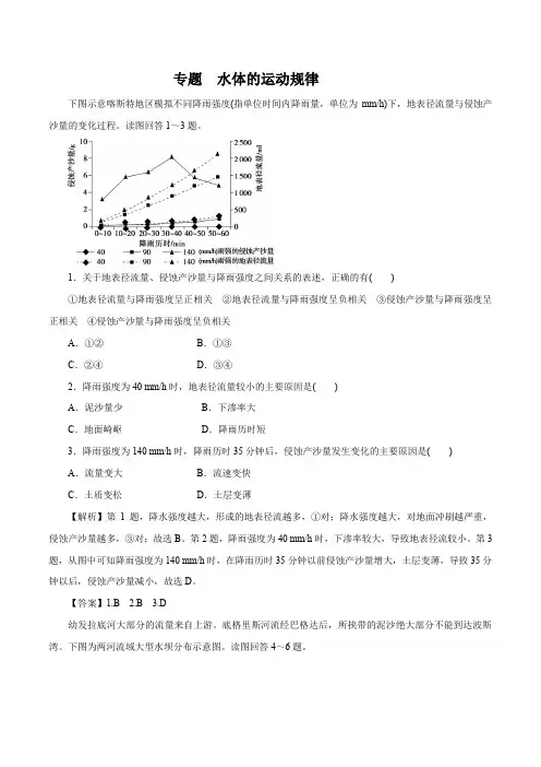 2020年高考地理二轮复习热点附解答 水体的运动规律