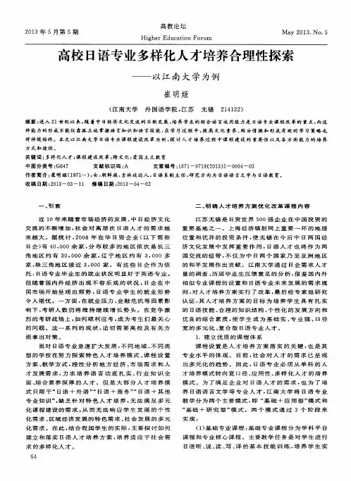 高校日语专业多样化人才培养合理性探索——以江南大学为例