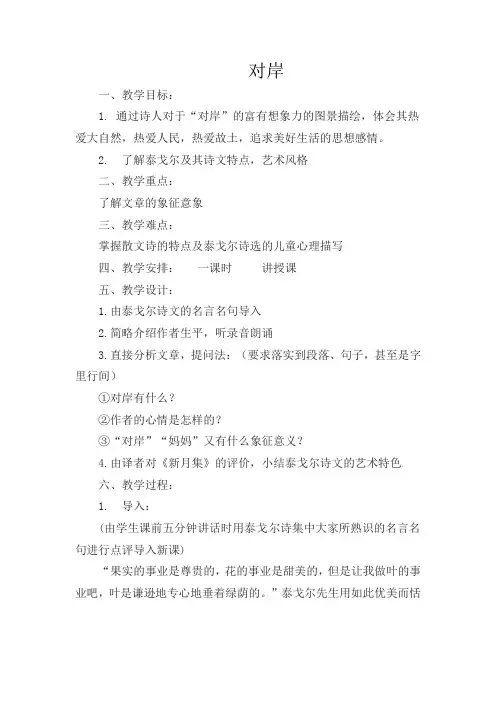 初中语文九年级上册《2对岸》word教案 (2)