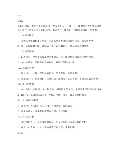 走心乡村文案句子简短