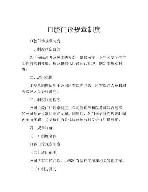 口腔门诊规章制度(精选10篇)