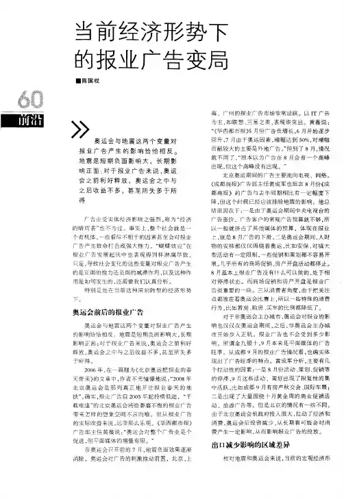 当前经济形势下的报业广告变局