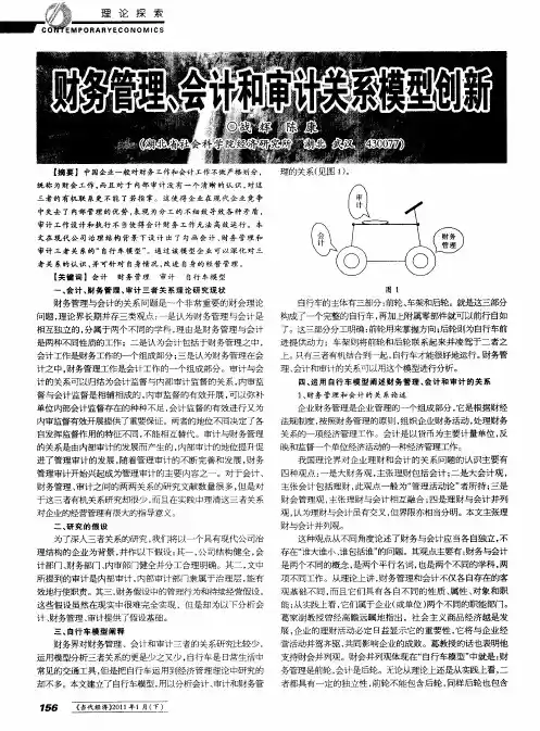 财务管理、会计和审计关系模型创新