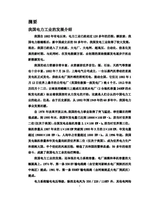 我国电力工业的发展介绍