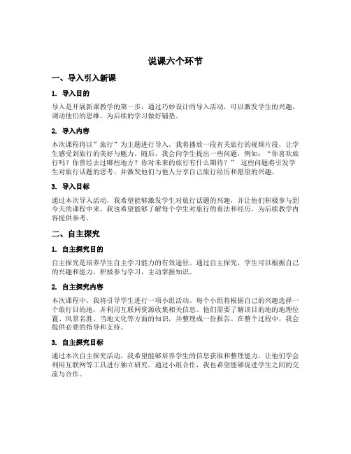 说课六个环节