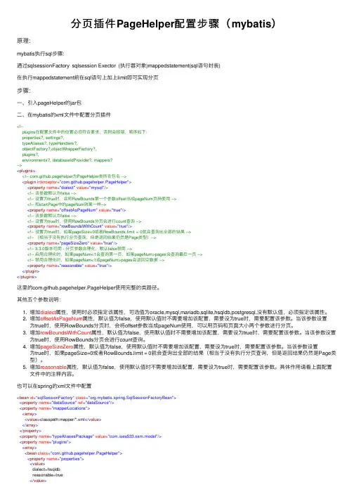 分页插件PageHelper配置步骤（mybatis）