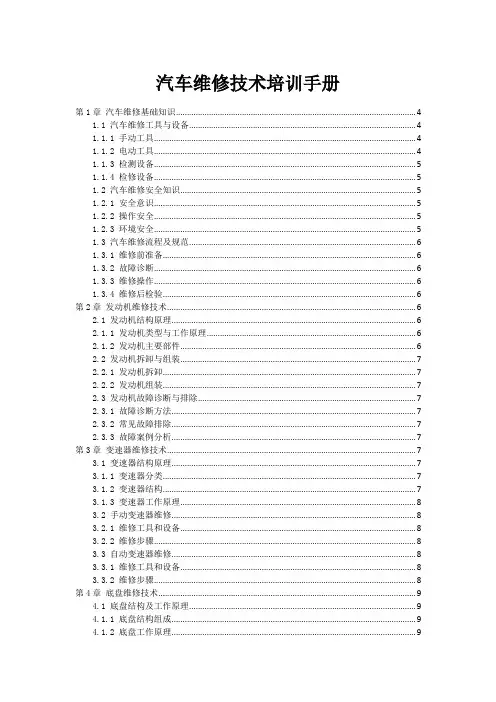 汽车维修技术培训手册