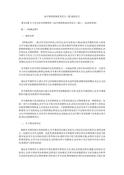 高中物理教案优秀范文三篇-最新范文