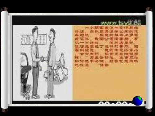 《人无信不立》PPT课件2