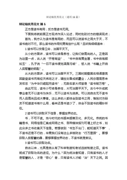 辩论稿优秀范文（通用16篇）