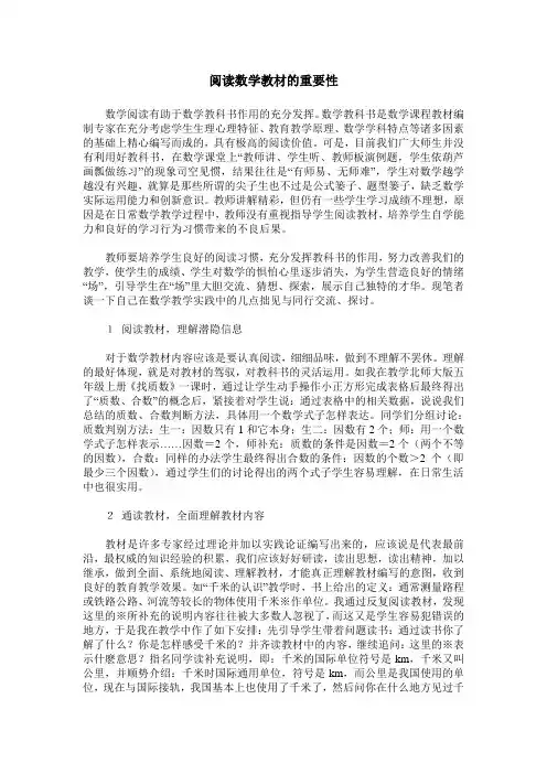 阅读数学教材的重要性