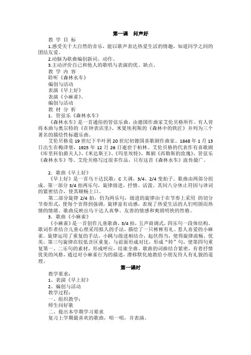 人音版二年级音乐上册第一课 问声好