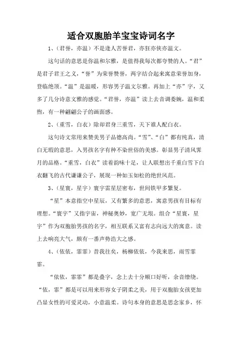 适合双胞胎羊宝宝诗词名字