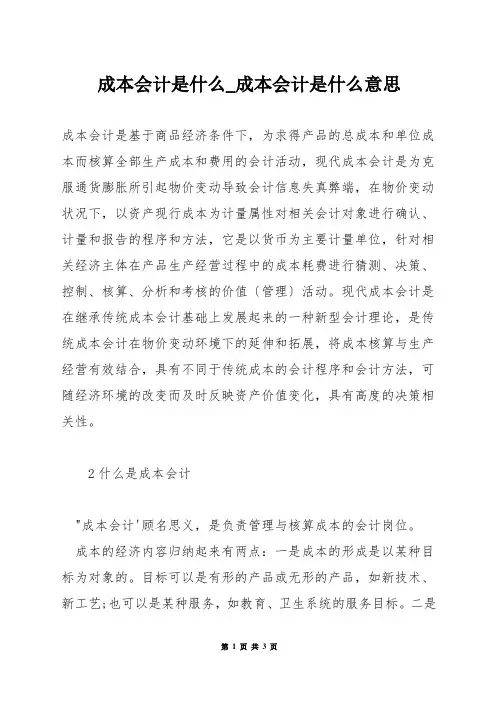 成本会计是什么_成本会计是什么意思