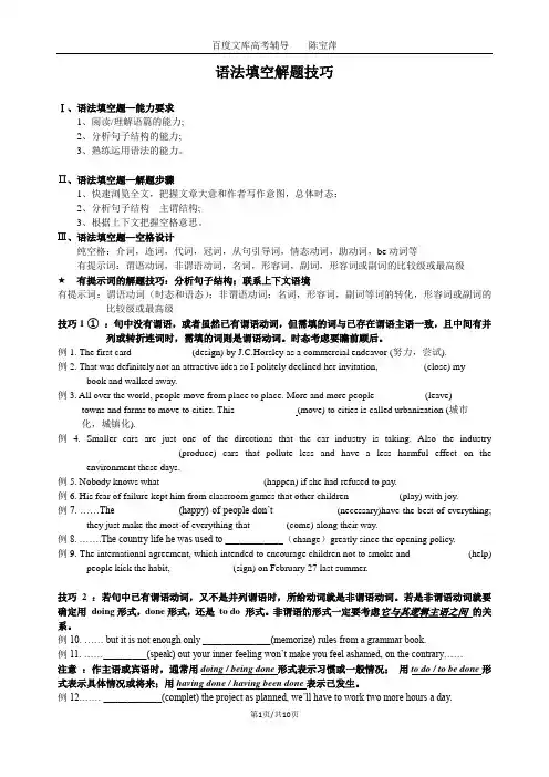 语法填空解题技巧汇集(含2013-2007真题)