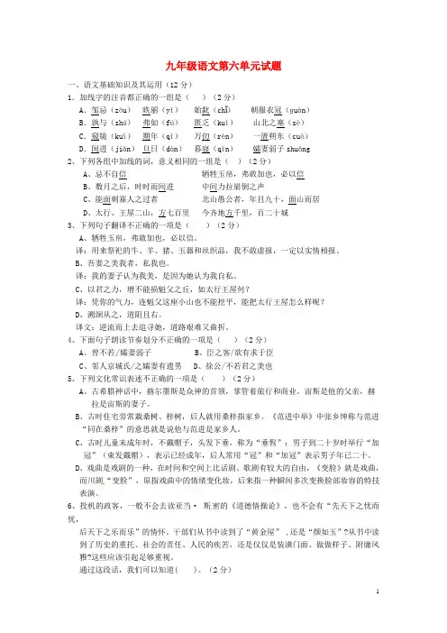 江西省赣州市信丰县九年级语文下册 第六单元综合测试题 新人教版
