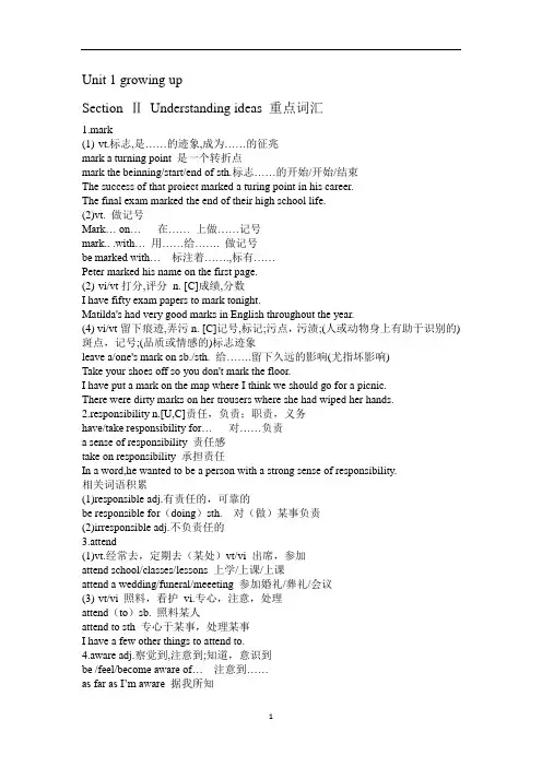 外研版高中英语选择性必修二 Unit 1 growing up 重点词汇