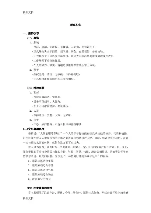 (整理)形象礼仪