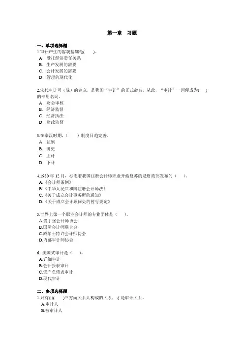 审计第一章 习题及参考答案