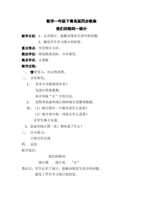 数学一年级下青岛版8我们的鞋码--统计教案5