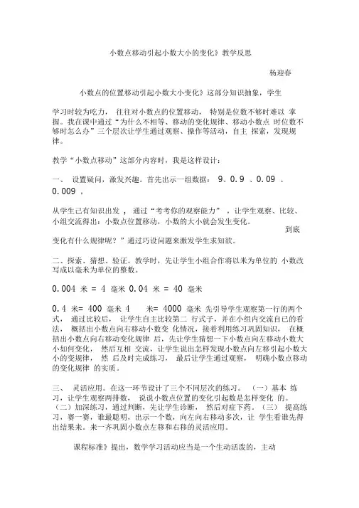 小数点移动引起小数大小的变化